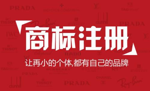 2022年北京個(gè)人商標(biāo)注冊(cè)流程是怎樣的？商標(biāo)注冊(cè)費(fèi)用！