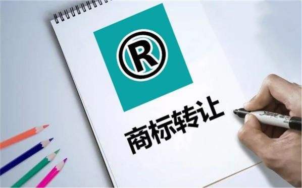 商標轉讓和商標授權有什么不同
